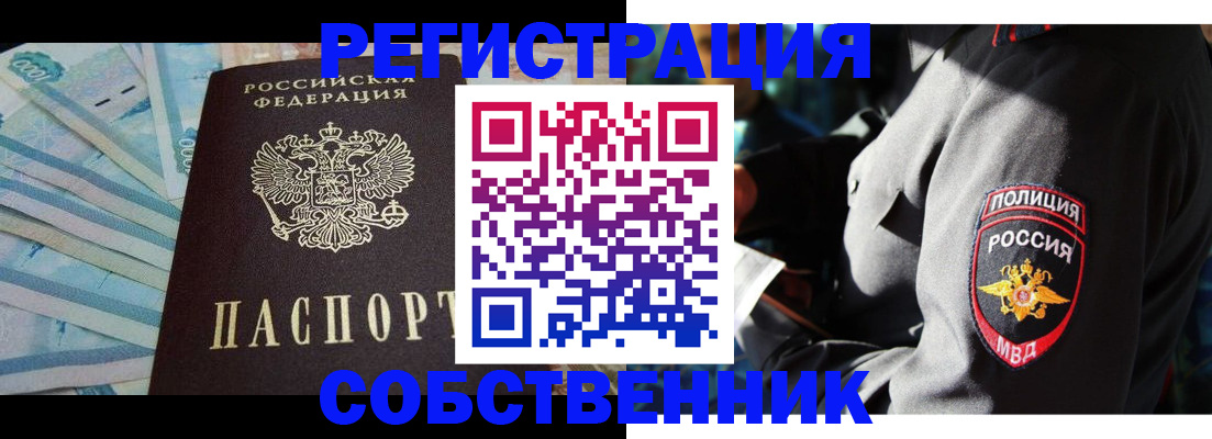 временная прописка в Прокопьевске