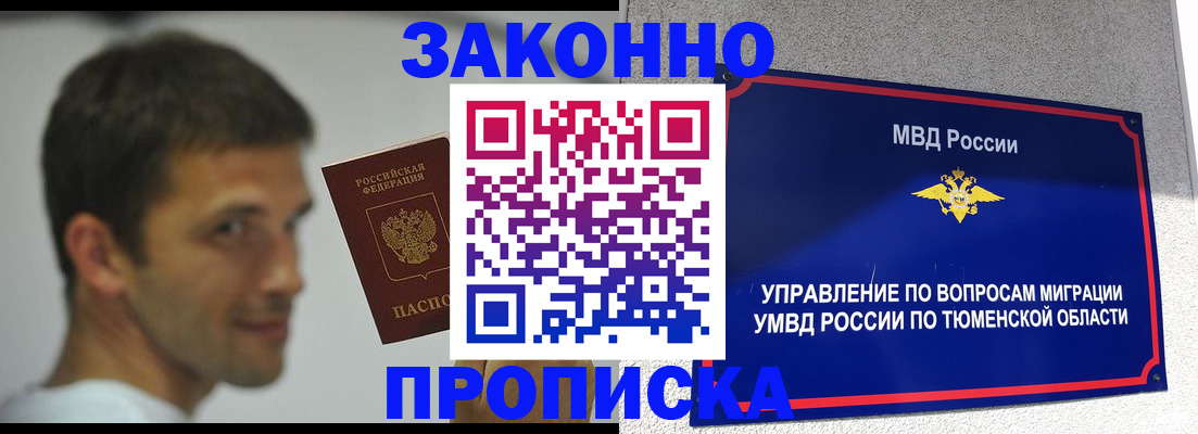 временная регистрация купить в Прокопьевске